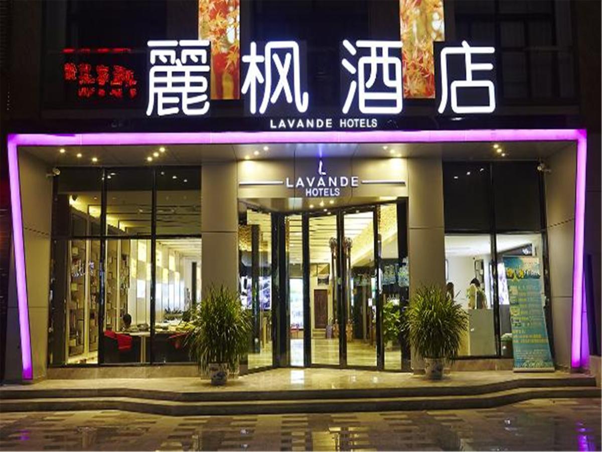 Lavande Hotel Fuhuadao Branch تشونغشان المظهر الخارجي الصورة